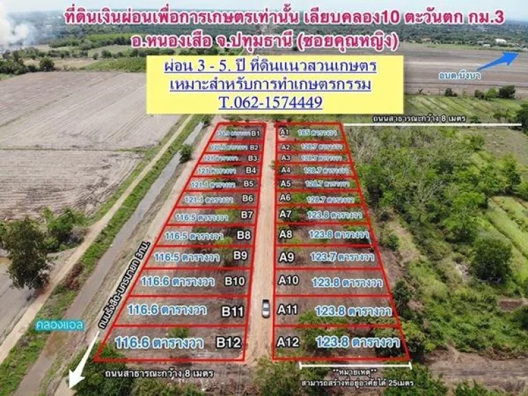 ที่ดินผ่อนได้แนวสวนเกษตรคลองสิบ หนองเสือ ผ่อนถูก T062-1574449