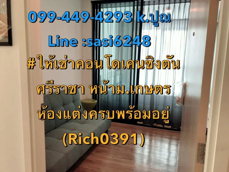 ให้เช่าคอนโดเคนซิงตัน ศรีราชา หน้ามเกษตร ห้องแต่งครบพร้อมอยู่ Rich0391 pang ตึก D ชั้น 8 วิวสระ พื้นที่ 26 ตรม