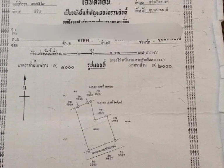 ที่ดิน21ไร่ ราคารวม1100000บาท