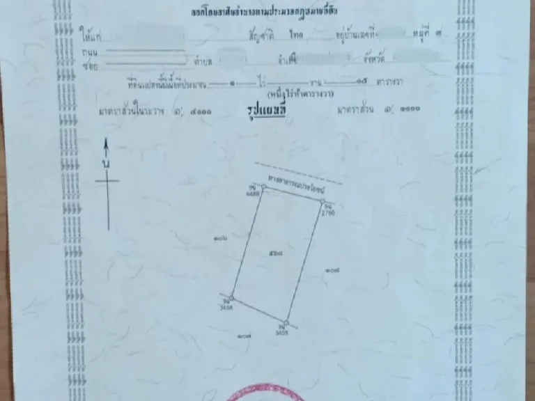 ขายที่ดิน1ไร่15 ตารางวา มีโฉนด พร้อมสวนลำไย อายุ 12 ปี