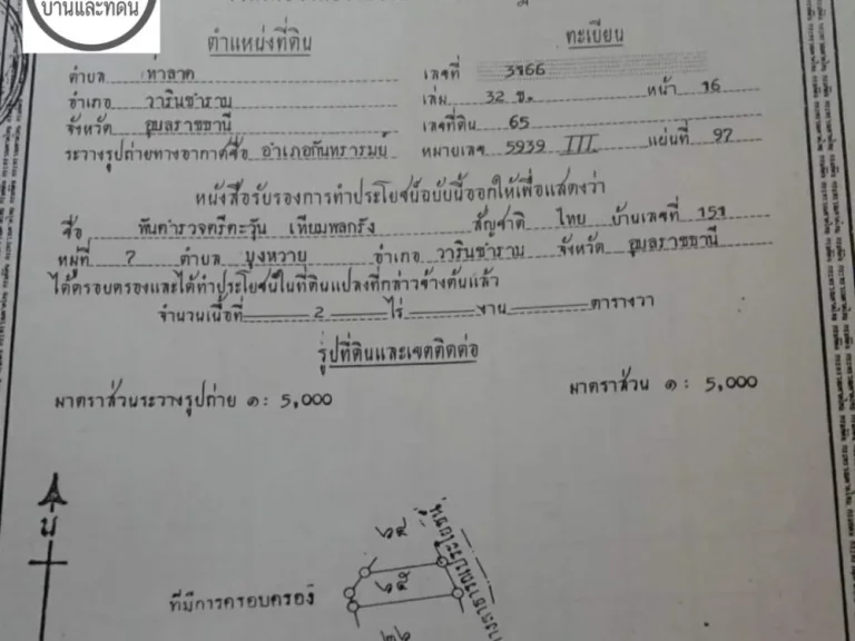 ขายที่ดินตรงข้ามริมธารโฮมสเตย์ 23 ไร่กว่า บ้านท่าลาดวารินฯ