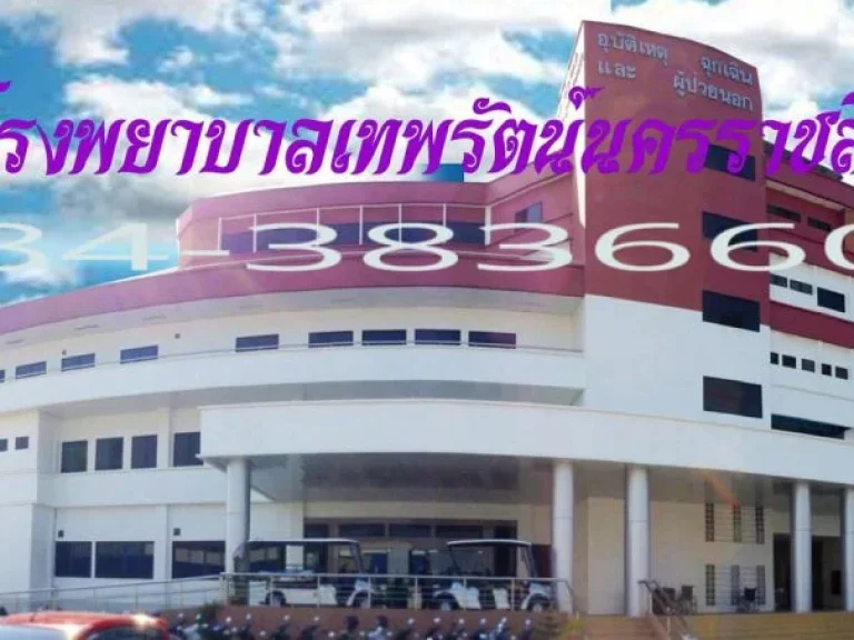 ขายที่ดินติดมอเตอร์เวย์โคราช 26-3-64 ไร่ ตรว 2500