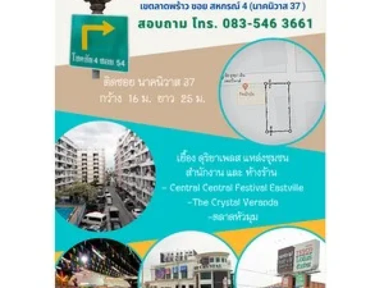 ขาย ที่ดิน ทำเลดี แหล่งชุมชน ลาดพร้าว ซอยนาคนิวาส 37 เยื้องดุลิยาเพลส ใกล้ห้างสรรพสินค้ามากมาย