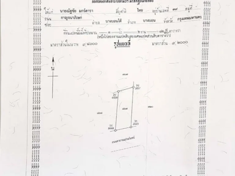 ที่ดินเปล่า ติดถนน2ด้าน 4ไร่ 1งาน 7ตรว หน้ากว้างประมาณ 83 เมตร คลองโยง นครปฐม