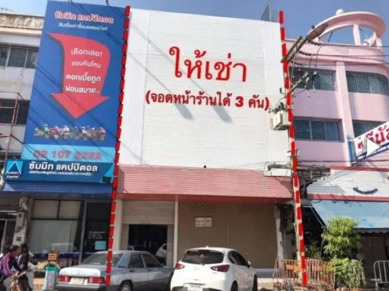 ตึกแถว 4 ชั้น หน้าห้างโรบินสัน พร้อมแอร์ 8 ตัว อเมืองราชบุรี