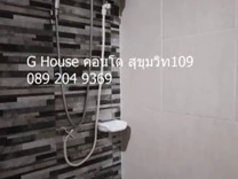 ขายถูกคอนโด จี เฮ้าส์ G haus Condo สุขุมวิท 109 สันติคาม 4 ห้องมุม ชั้น8 นก 089 204 9369