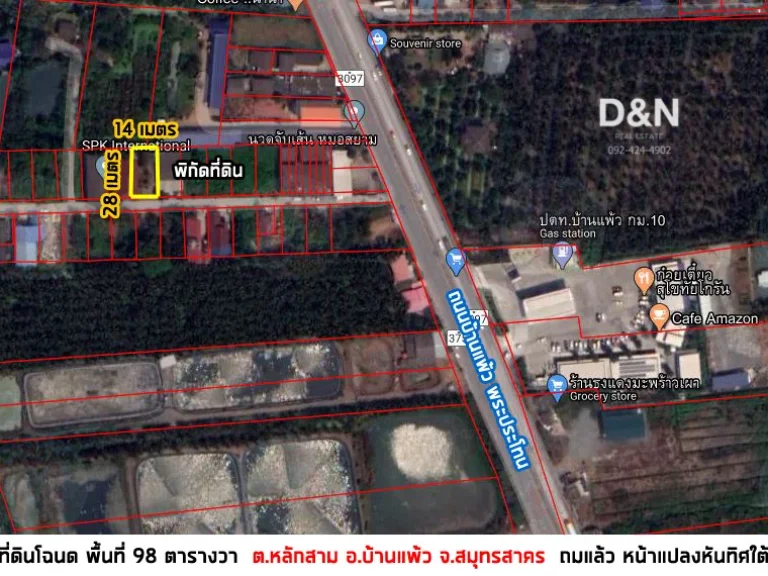 ขาย ที่ดิน 98 ตรว หลักสาม บ้านแพ้ว ถมแล้ว ติดถนนคอนกรีต ใกล้ถนนสายหลัก