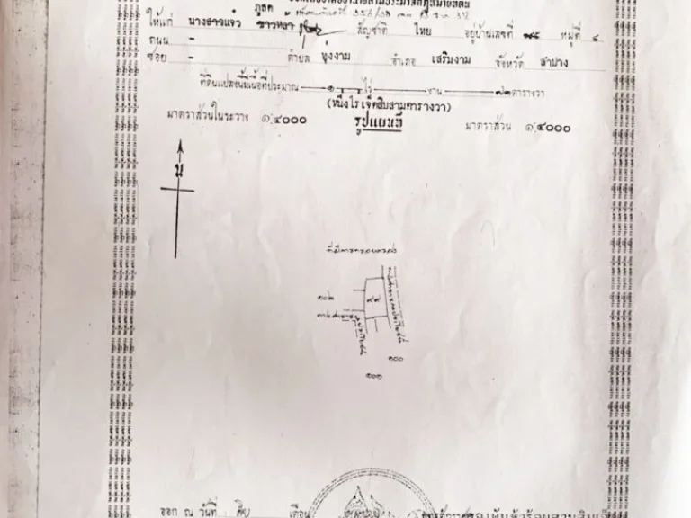 ขายบ้าน พร้อมที่ดิน อเสริมงาม จลำปาง