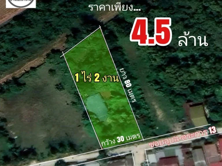 ขายที่ดินใกล้สนามบิน 1 ไร่ 2 งาน พร้อมบ้าน 1 หลัง