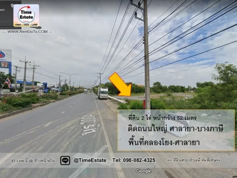 ขาย ที่ดินเปล่า 2 ไร่ คลองโยง ติดถนนเส้นหลัก ใกล้ทางขึ้น มอเตอร์เวย์ บางใหญ่-กาญจนบุรี