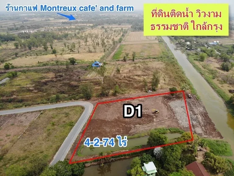 ที่ดินติดน้ำ วิวงามอากาศดี ที่คลอง 15 องครักษ์ พื้นที่ธรรมชาติของขวัญที่รอคุณ