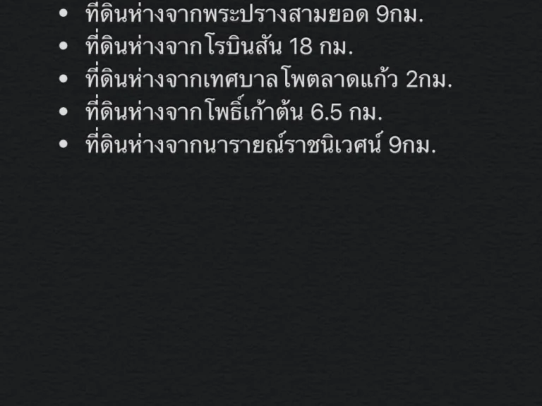 ขายที่ดิน 13 ไร่ 1 งาน ทำเลติดถนนและใกล้สถานีรถไฟสร้างใหม่