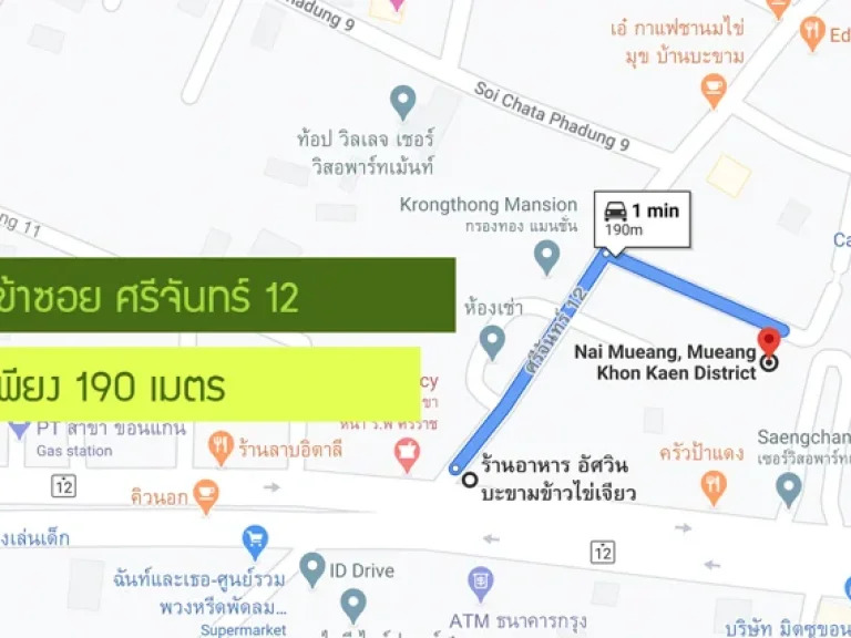 ขาย ที่ดินสวย 118 วา ศรีจันทร์ 12 เข้าซอยเพียง 190 เมตร