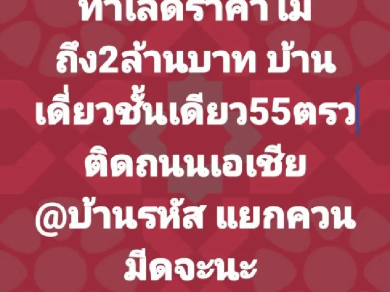 ทำเลดี ราคาไม่ถึง2ล้านบาท -ขายบ้านเดี่ยวชั้นเดียว ย่านแยกควนมีดจะนะ ติดถนนเอเชีย 55ตรวขาย19ล้านบาท