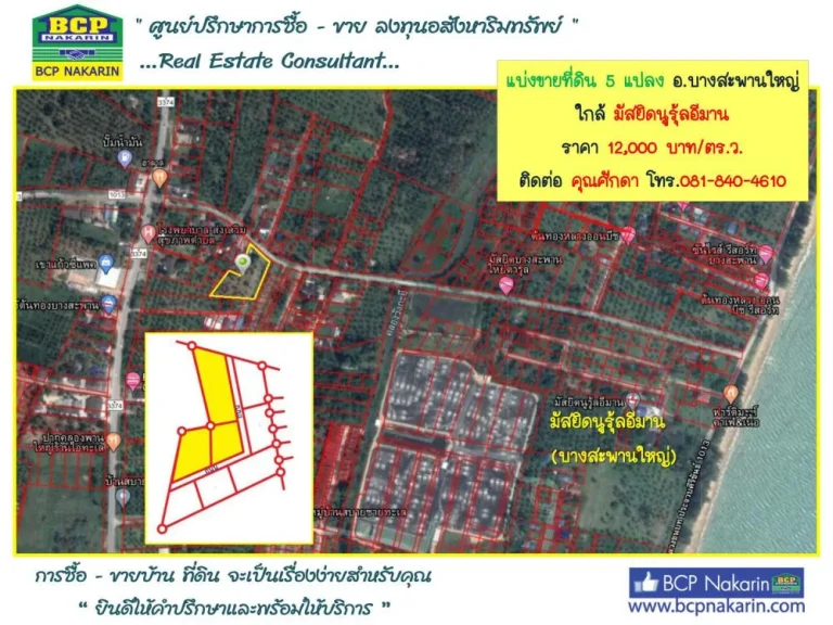 แบ่งขาย ที่ดิน 5 แปลง อบางสะพานใหญ่ จประจวบคีรีขันธ์