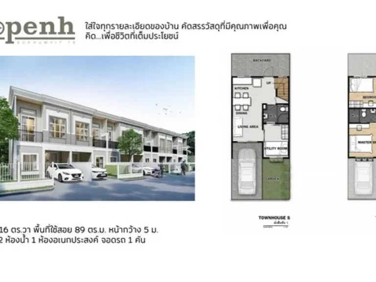 ขายทาวน์โฮมใหม่ 2ชั้น โครงการ ไอ โคเปน สุขุมวิท76 ใกล้อิมพีเรียลเวิลด์สำโรง ราคาเริ่มต้น 299ล้านบาท