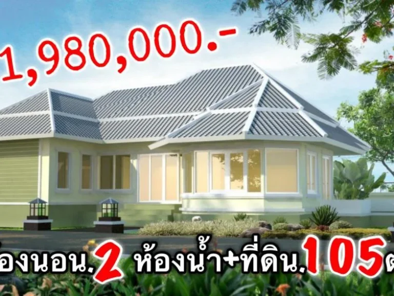 ขายบ้านพร้อมที่ดิน อสันทรายเชียงใหม่