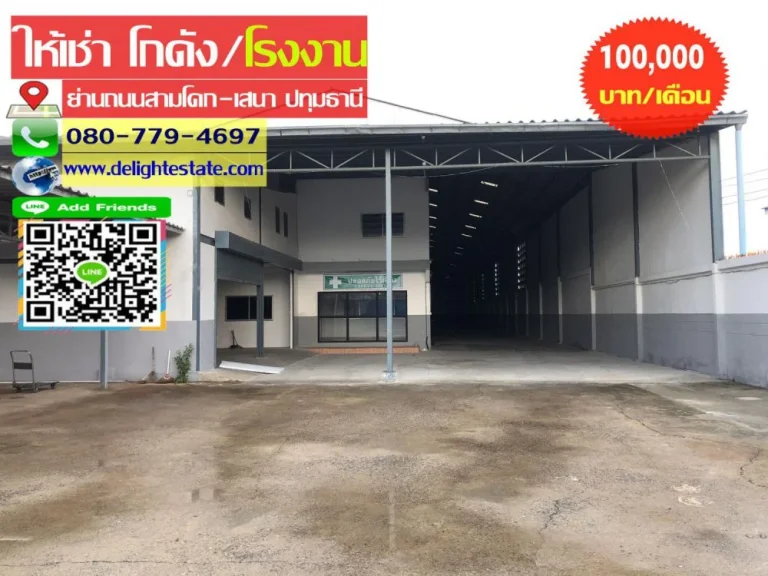 ให้เช่าโกดังโรงงาน 2600 ตรม ย่านสามโคก ปทุมธานี