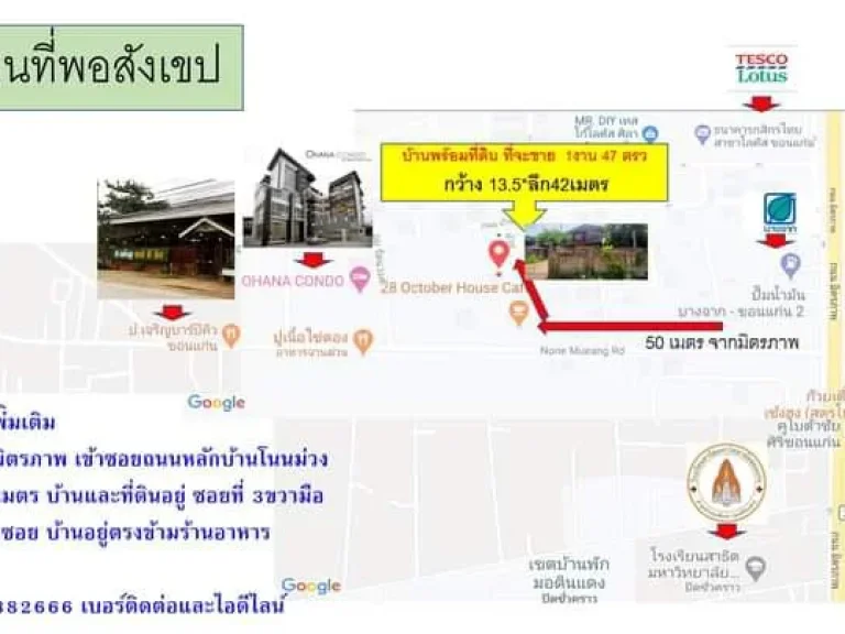 ขายที่ดินพร้อมบ้านไม้ใกล้โลตัสโนนม่วงและถนนมิตรภาพ