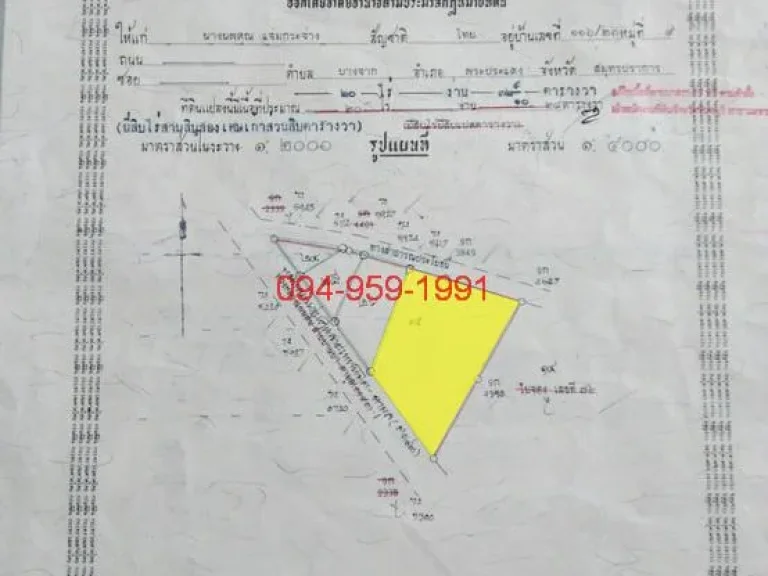 ขายที่ดิน 13-0-329 ไร่ ตหนองตาคง อโป่งน้ำร้อน จจันทบุรี 295 ล้านไร่