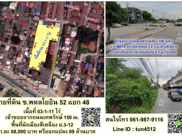 ที่ดินเปล่า ซอยพหลโยธิน 52 แยก 48 