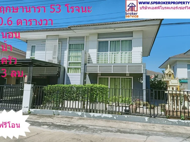 ขายบ้านเดี่ยว 2 ชั้น หมู่บ้านพฤกษานารา 53