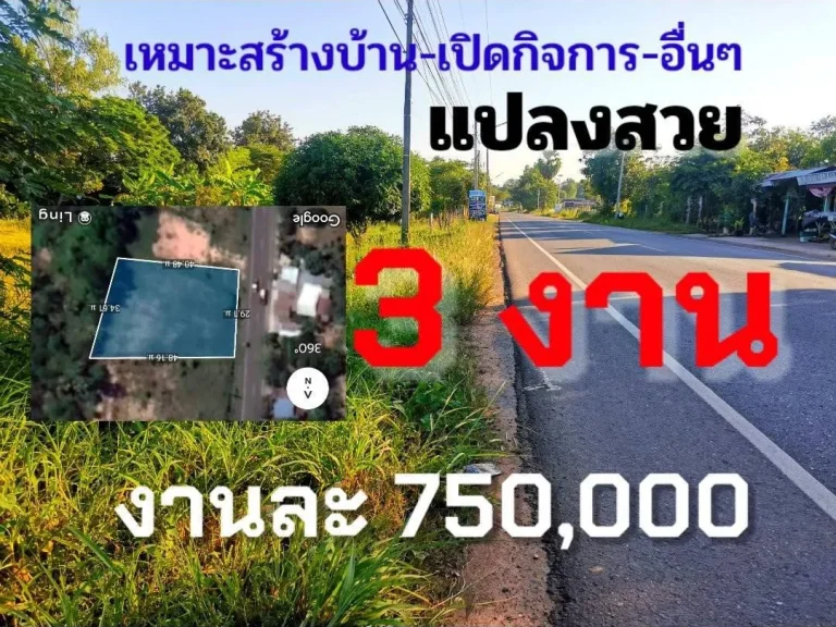 ที่ดินสวย ราคาถูก ติด ถดำ