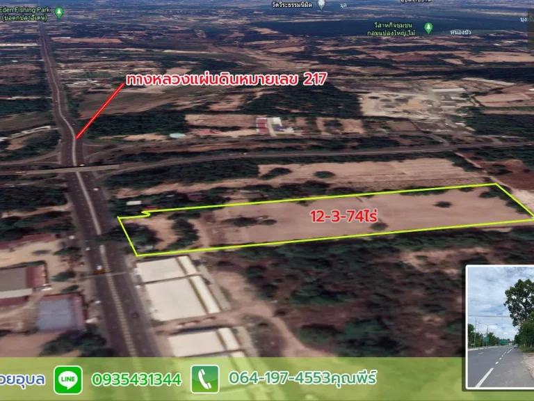 ที่ดินทำเลทอง ติดถนนหมายเลข 217 วาริน-พิบูล 12-3-74 ไร่