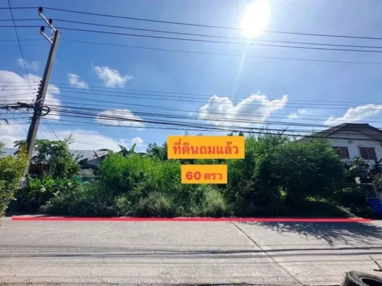 ขายด่วนที่ดินจัดสรรหมู่บ้านเพชรประกายลำลูกกา