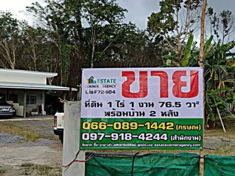 ขาย ที่ดินพร้อมบ้าน 2 หลัง อถลาง จภูเก็ต