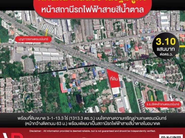 ขายที่ดิน หน้าถนนประเสริฐมนูกิจ 3-1-133 ไร่ หน้าสถานีรถไฟฟ้าสายสีน้ำตาล เขตบึงกุ่ม กทม