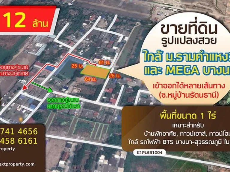 ขายที่ดินเปล่า ขนาด 1 ไร่ ข้างซอยหมู่บ้านรัตนธานี ถนนบางนา-ตราด ใกล้โลตัส กม7