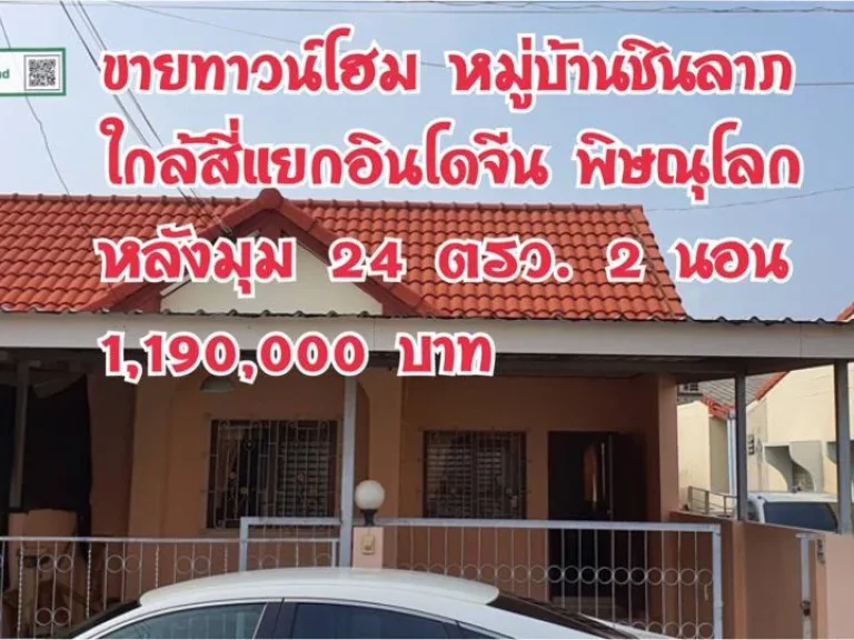 gt ขายทาวน์โฮมหมู่บ้านชินลาภ ชั้นเดียว 24 ตรว 2 นอน