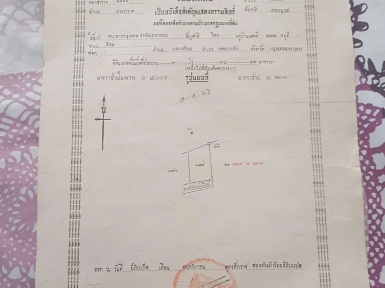 ที่ดิน 1 ไร่ 41 ตรวโฉนดเหมาเพียง250000บาทตสระกรวด อศรีเทพ จเพชรบูรณ์