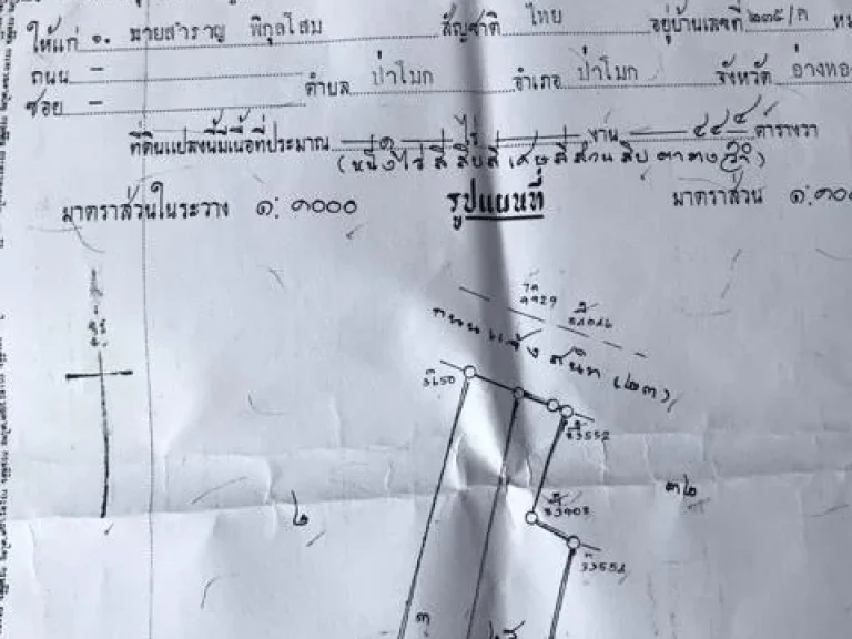 ขายที่ดินโฉนด 1 ไร่ 44 ตรว ติดถนนแจ้งสนิท 23 พร้อมบ้าน