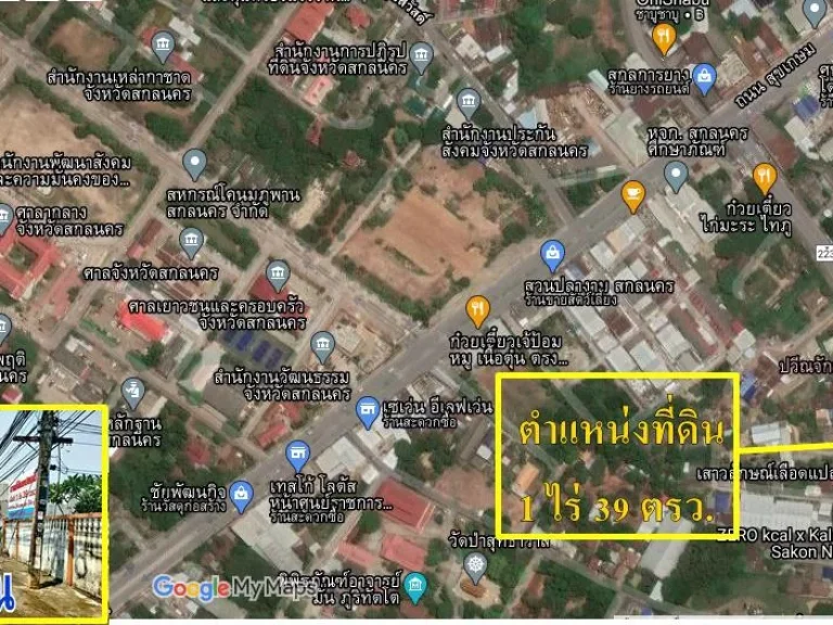 ขายที่ดินอเมืองสกลนคร1ไร่ 39ตรวติดถนนใหญ่หมายเลข223สกล-นาแกบริเวณรอบเป็นศูนย์ราชการใกล้วิทยาลัยเทคโนโลยีเทคนิคภูพาน400เมตรใกล้ศาลากลาง1กิโลเมตรใกล้ธนาคารกรุงไทย600เมตร