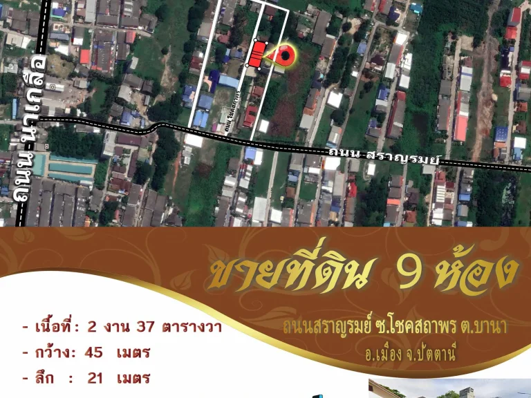 ขายที่ดิน - 9 ห้อง ถนนสรารมษ์ นาเกลือ - ซอย โชคสถาพร อเมือง จปัตตานี