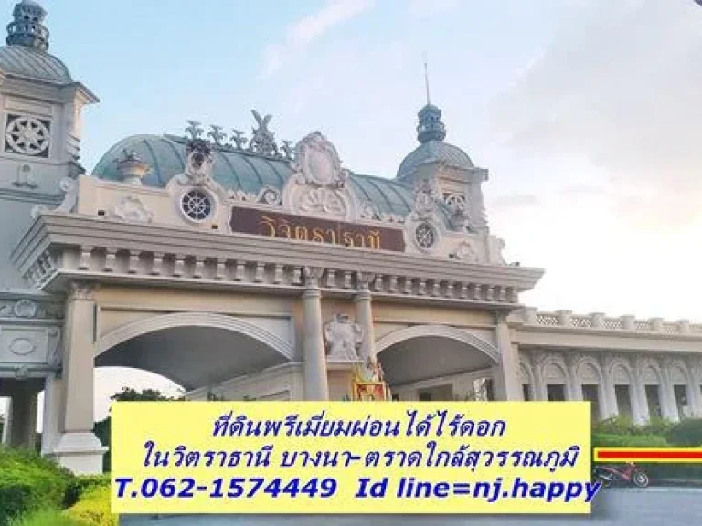 ที่ดินพรีเมี่ยมแปลงงามผ่อนได้ โซนบางนา-ตราด ขายต่ำกว่าราคาประเมิน T062-1574449