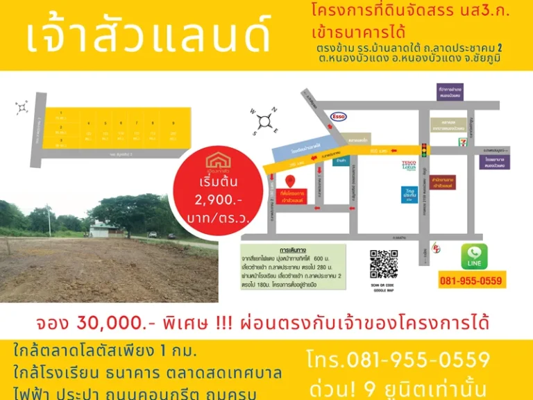 ที่ดิน นส3ก ใกล้ตลาดโลตัส ในเขตเทศบาล ไฟฟ้า ประปา ถนนคอนกรีต ถมครบ เริ่มต้น 2900 บตรว