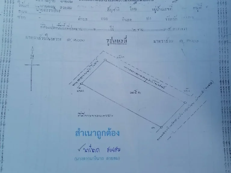 ขายที่ดิน 1 ไร่ 2 งาน 35 ตารางวา