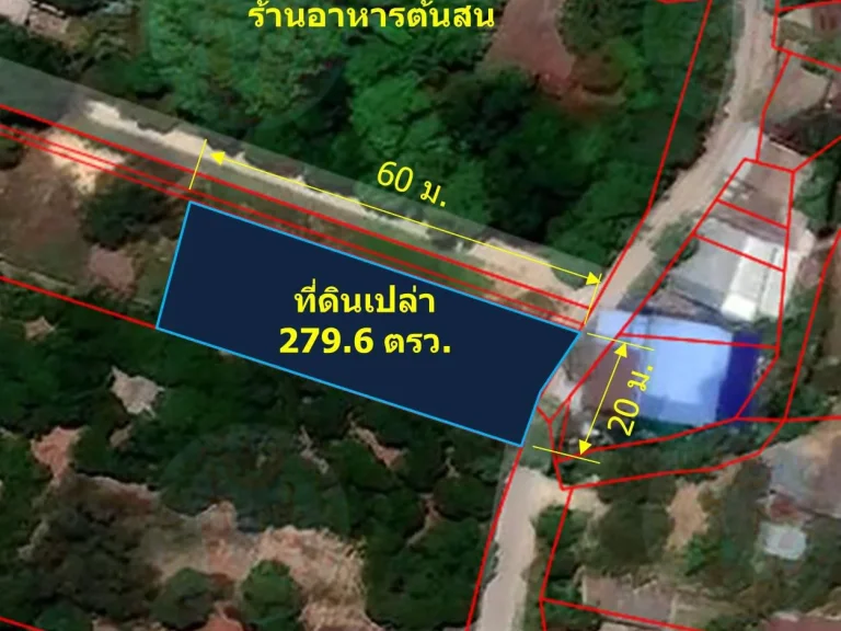 ขายที่ดินเปล่าถมแล้ว 2796 ตรว ข้างร้านอาหารต้นสน สารภี