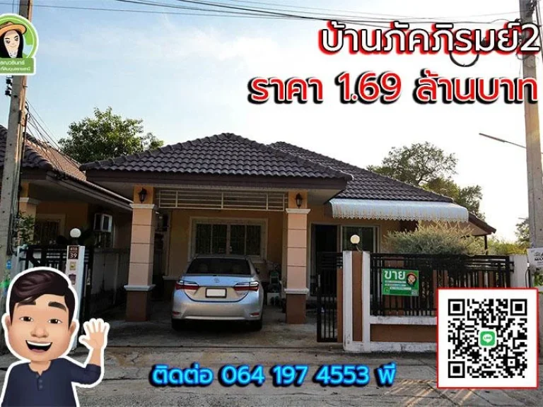 บ้านภัคภิรมย์2 บ้านสวยน่ารัก ทำเลในเมืองอุบล ราคา 169 ล้านบาท