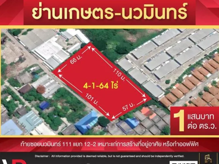 ขายที่ดินย่านเกษตร-นวมินทร์ 4-1-64 ไร่ เหมาะแก่การสร้างที่อยู่อาศัย หรือทำออฟฟิศ