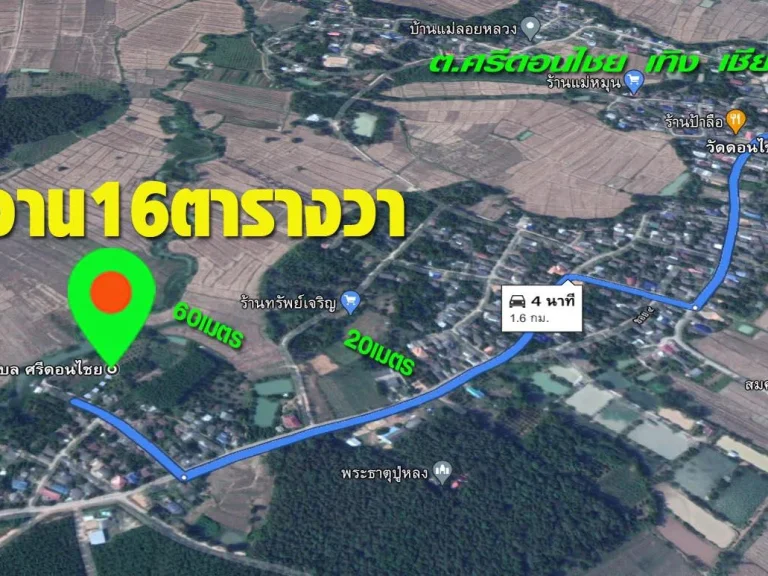 ที่ดิน อเทิง ตศรีดอนไชย 3งานเศษ เชียงราย