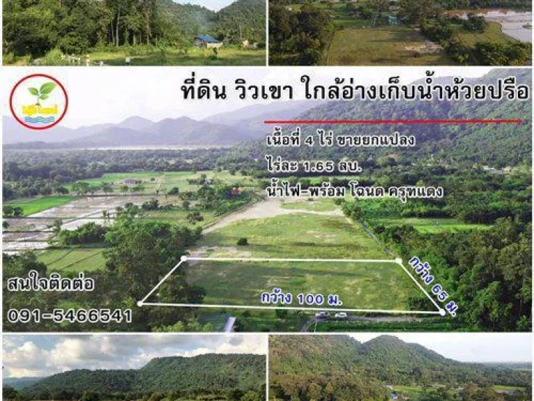 ที่ดิน แปลงสวย วิวเขา 360 องศา มองเห็นน้ำตกชัดเจน เขาพระ นครนายก