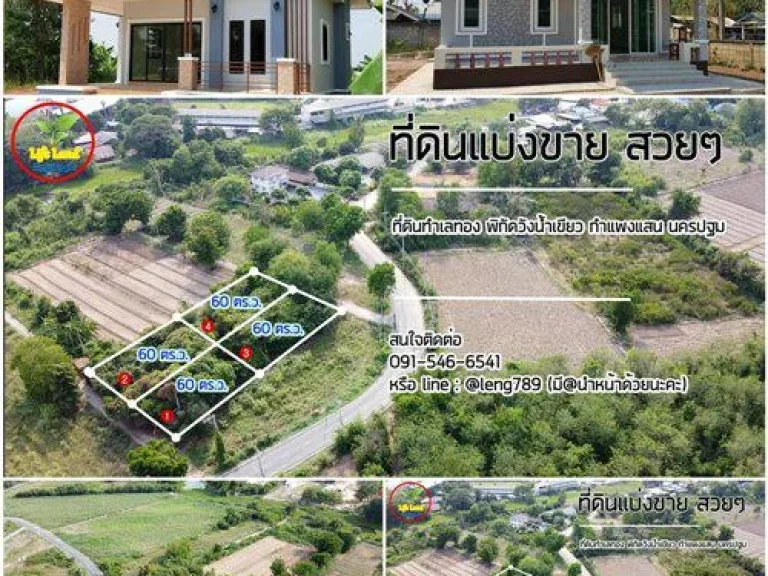 บ้านพร้อมที่ดิน 60 ตรว เลือกแบบได้ กู้ธนาคารได้ กำแพงแสน นครปฐม