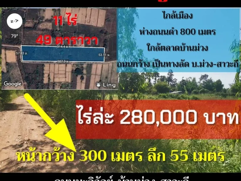 ที่ดินสวย ราคาถูกสุดๆ 11 ไร่ 49 ตรว