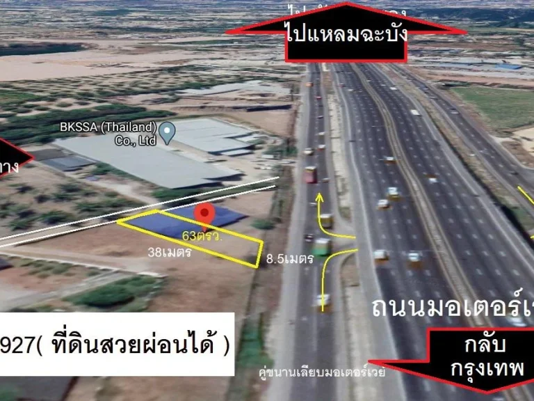 ขายที่ดิน 63 ตรว ติดถนนมอเตอร์เวย์ ขาเข้าแหลมฉบัง ผ่อนได้