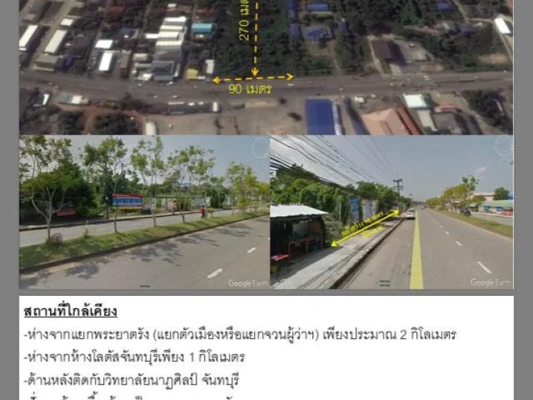 ขายที่ดิน 15ไร่ ใกล้สถานห้างสรรพสินค้า ติดถนนใหญ่ จันทบุรี