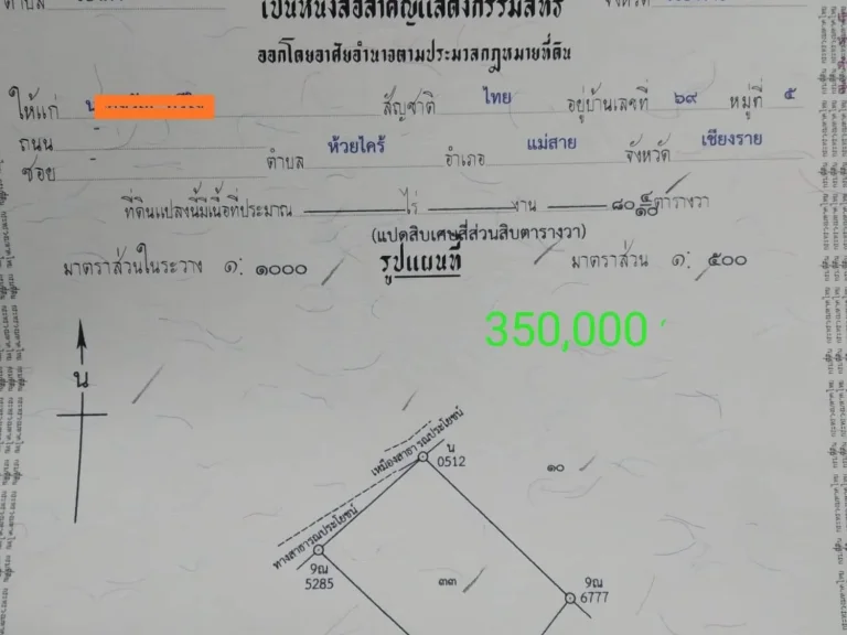 ขายที่ดิน 100 ตารางวา ถนนคอนกรีต น้ำไฟพร้อม อยู่ในชุมชน